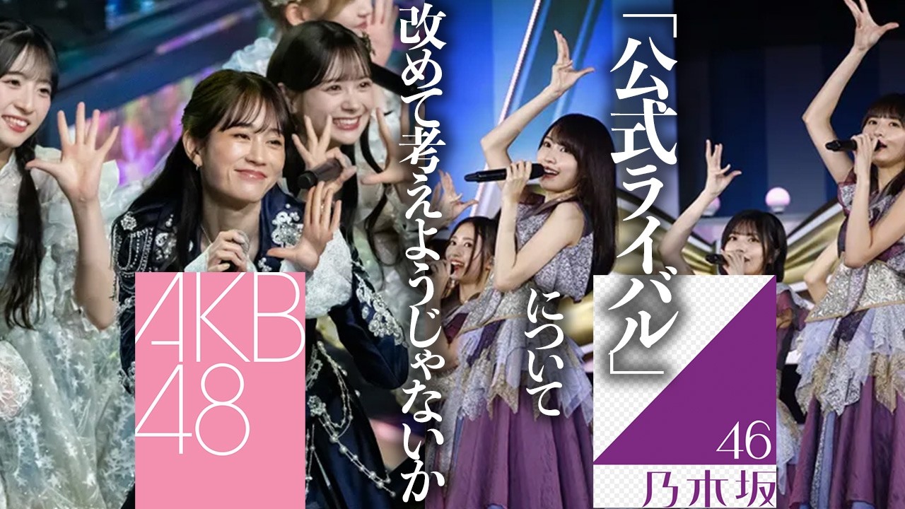 【乃木坂考察】#44  AKB48の公式ライバルについて 2026年2月21日 廊下側の僕たちラジオ