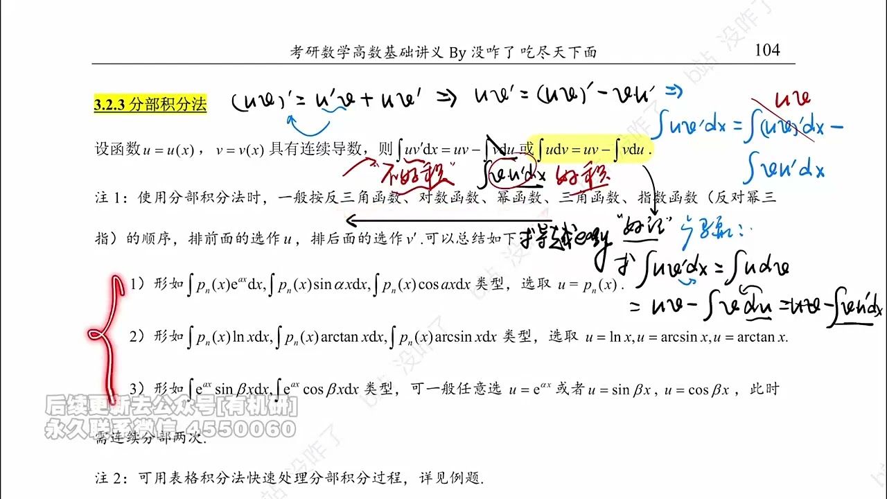 03 3 2不定积分计算（2）
