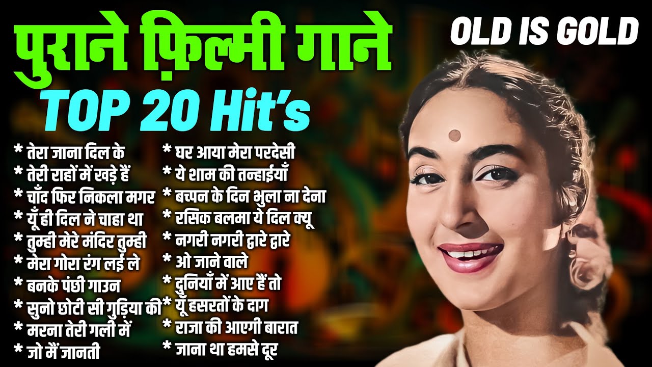 Top 20 Hit's पुराने फ़िल्मी गाने | Old is Gold | तेरा जाना दिल के |तेरी राहों में खड़े हैं Hit's Songs