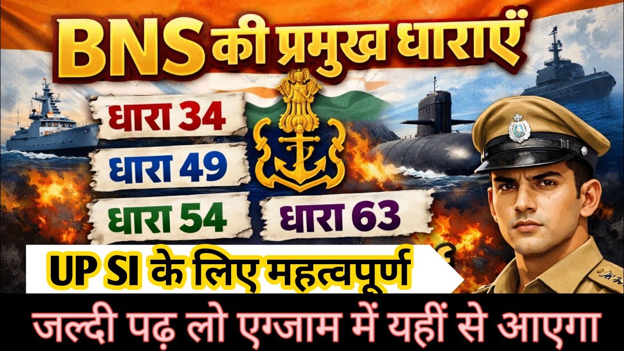 Bharatiya Nyaya Sanhita (BNS) in One Video! | New Criminal Law 2025 | UPSI, PCS, SSC