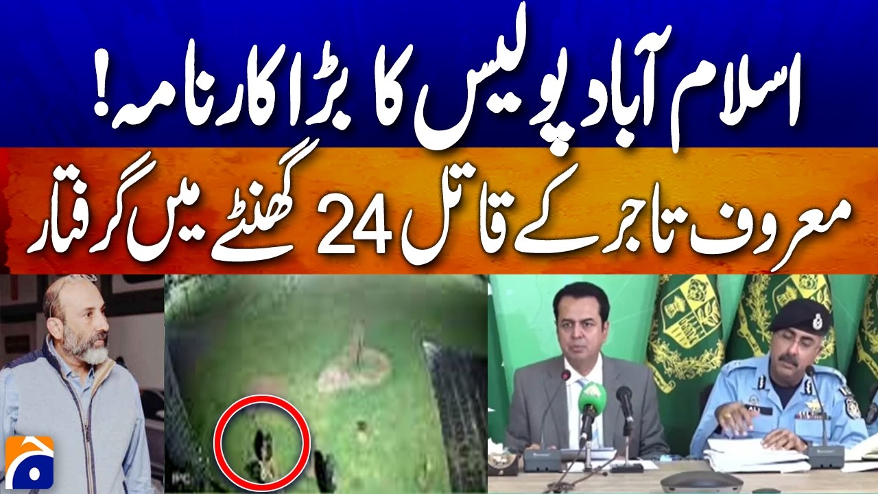 Big Achievement: Islamabad Police Solve Murder Case in One Day | GEO Pakistan