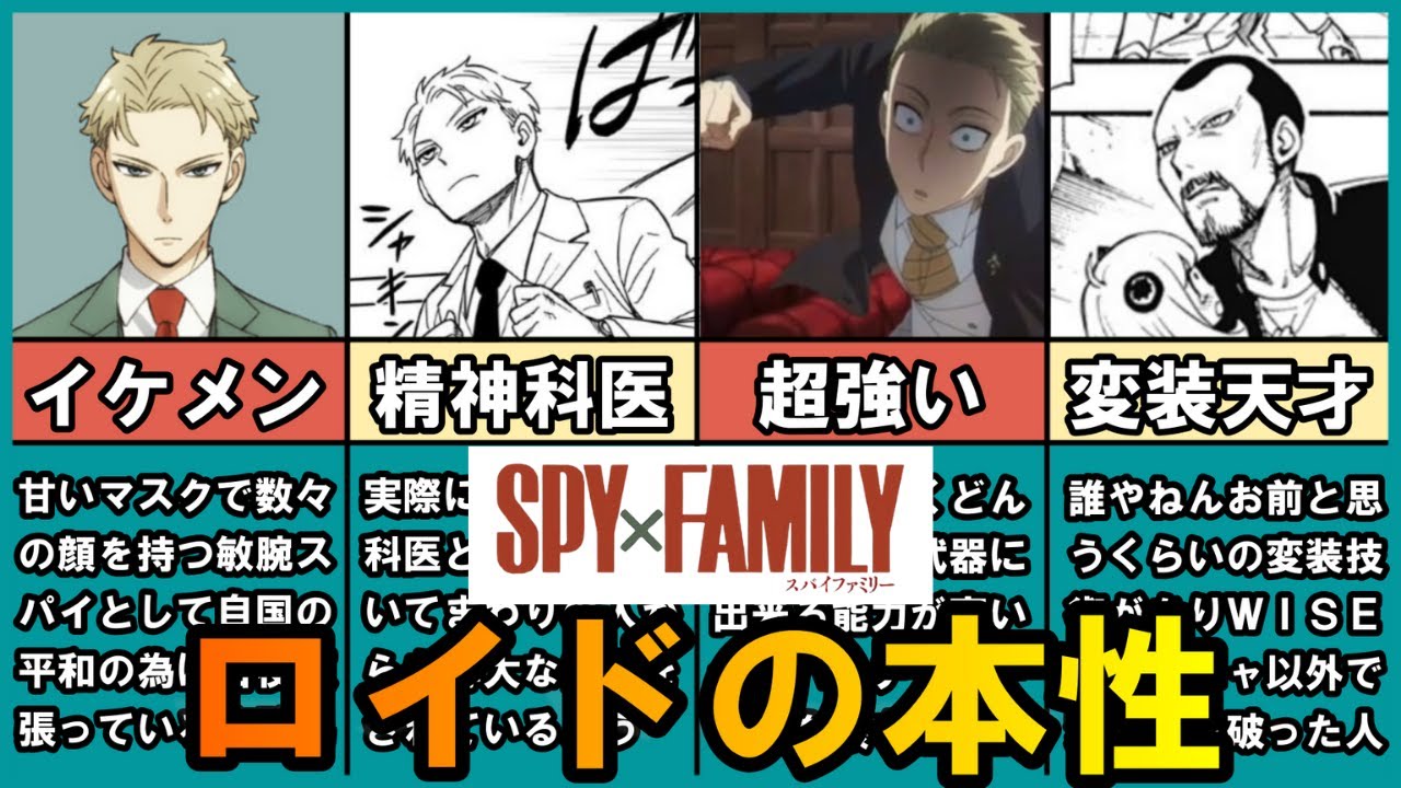 【スパイファミリー】ロイドの真実と魅力を徹底解説【SPY×FAMILY】