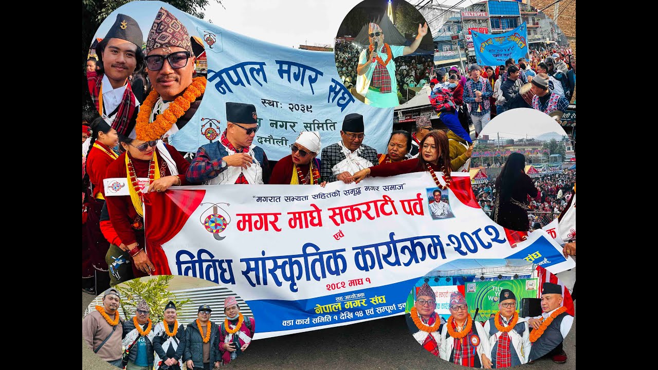 मगरहरुकाे राष्ट्रिय चाड माघ्य सकराटीकाे दमाैलीमा यतिधेरै मगरहरु र्याली/Happy Maghe Sakarati Damauli