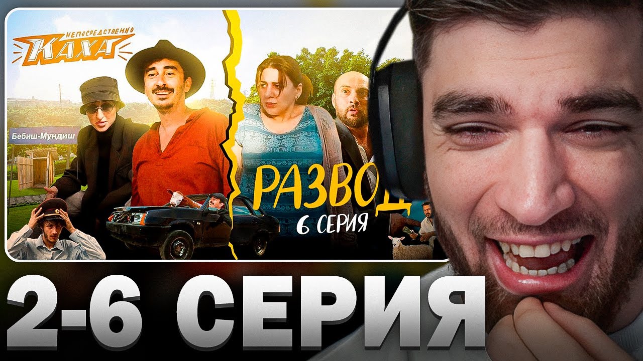 РАВШАН СМОТРИТ: 