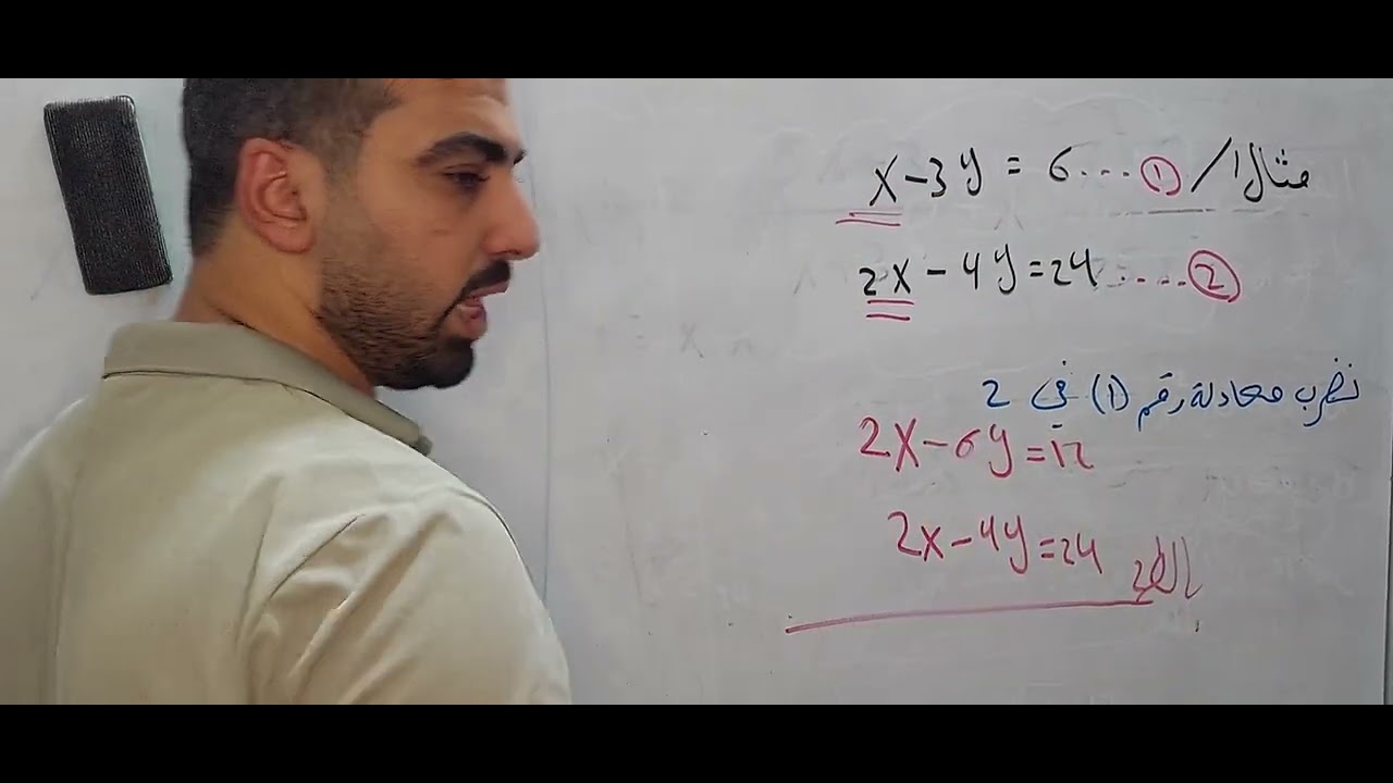 حل المعادلات الآنية بطريقة الحذف | شرح مبسط مع أمثلة