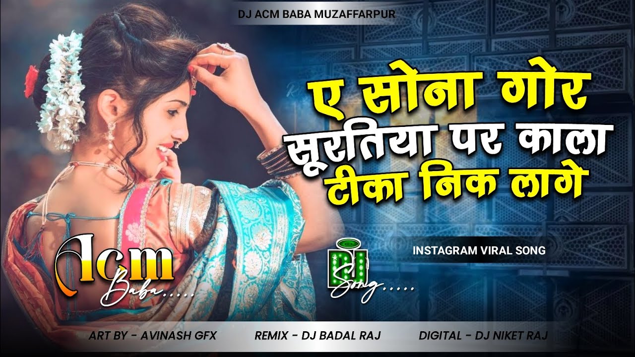 ye sona gori suratiya pe kala doriya nik lagela | ye sona gori suratiya pe kala dhaniya nik lagela