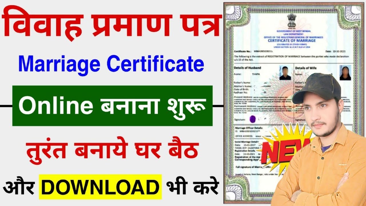 Marriage Certificate Online Kaise Banaye | Apply for Marriage Certificate Online | Govt News