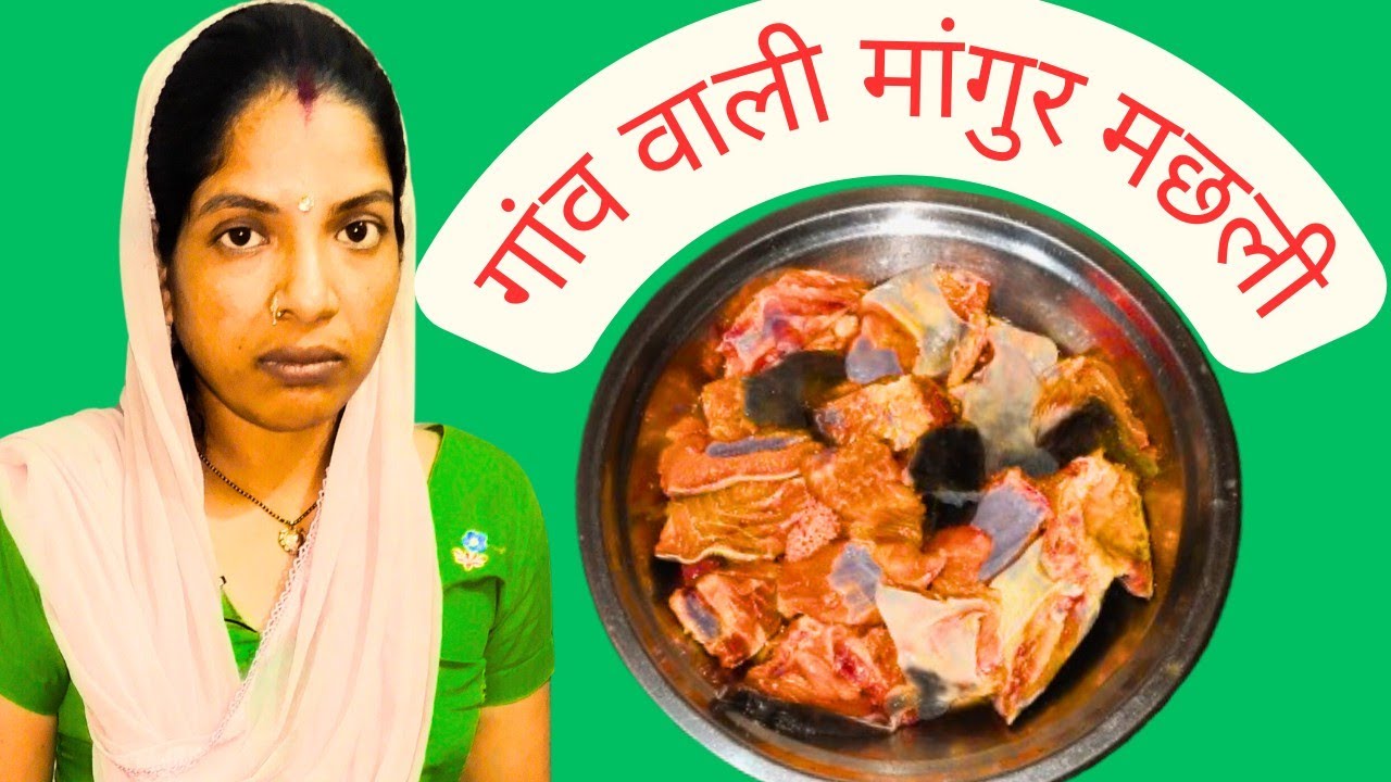गांव वाली मांगुर मछली रेसिपी | Desi Style Mangur Fish Curry Recipe | Bhojpuriya Kitchen