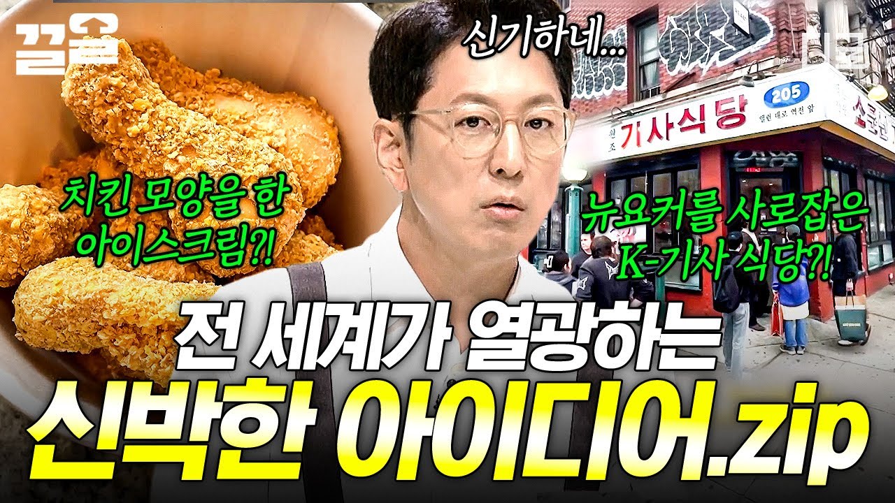 [#프리한19] 전 세계가 모두 주목해😮✨ 신박한 아이디어로 SNS를 휩쓴 유행 모음.zip