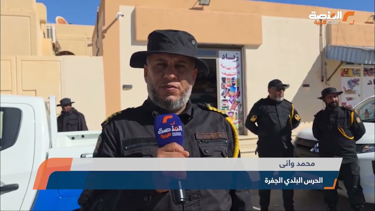 الحرس البلدي الجفرة يباشر حملة لإزالة اللافتات غير العربية وضبط المخالفات