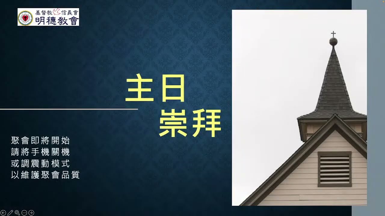 明穗主日-115年01月11日
