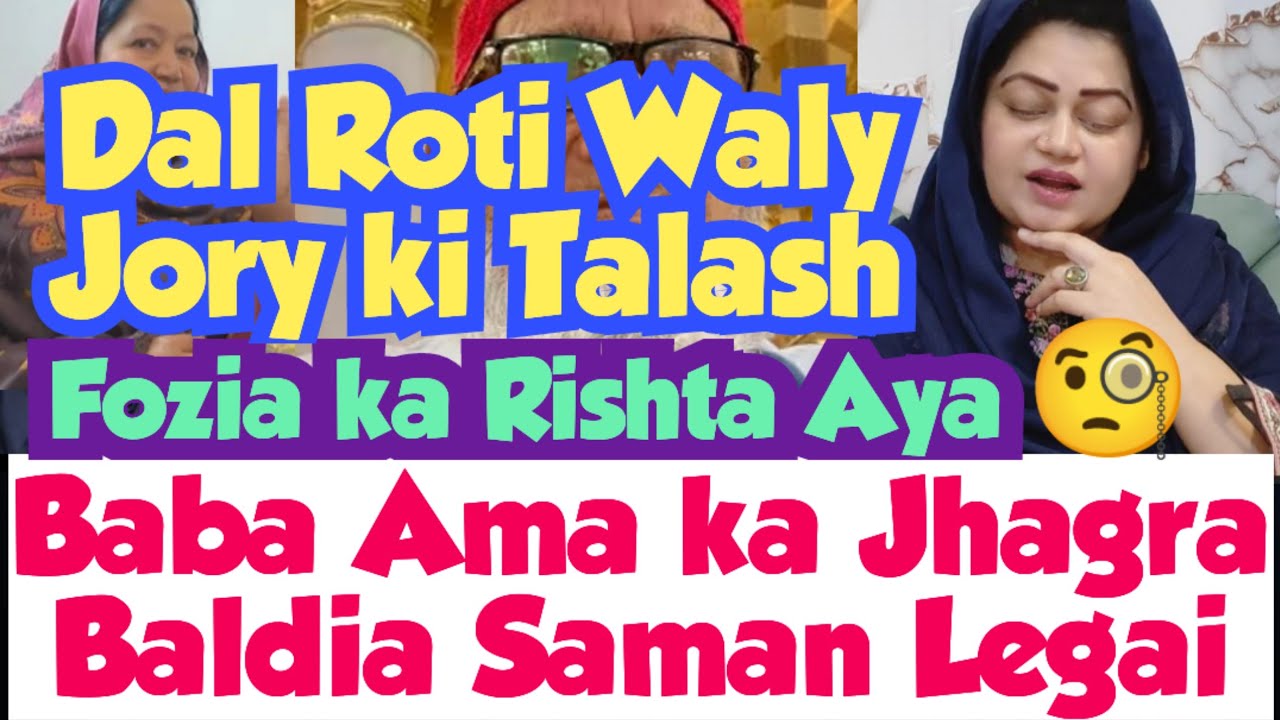 Na Baag Raha Na Mali🤔Dal Roti Wali Aunty uncle ki Talash😳Fozia ka Rishta Agia😲
