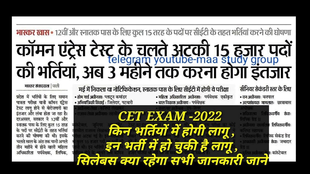 CET Exam 2022 | CET Exam Pattern 2022 | CET Exam syllabus