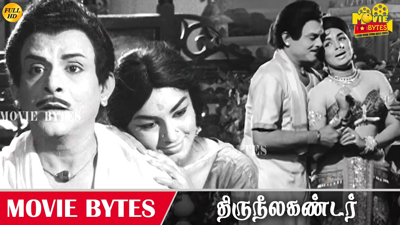 காலாவதி என்னை தடுக்காதே நான் போகவேண்டும் | Thiruneelakandar | T.R.Mahalingam | Movie Bytes