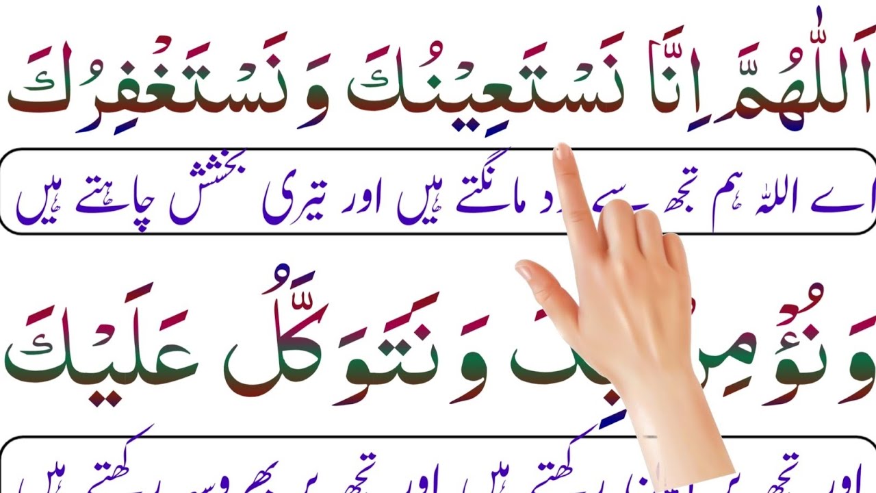 Dua Qunoot { Allahumma inna nasta’eenuka wa nastaghfiruka } Public Quran Recitation