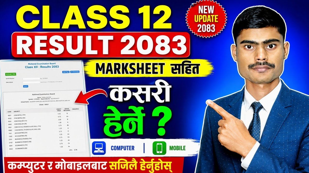 Class 12 Result 2083 | Class 12 Ko Result Kasari Herne | How to Check Class 12 Result 2083