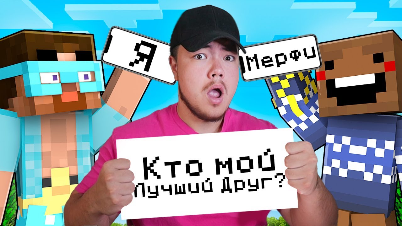 ✅ Кто Из ДРУЗЕЙ Знает Райма ЛУЧШЕ ВСЕХ?