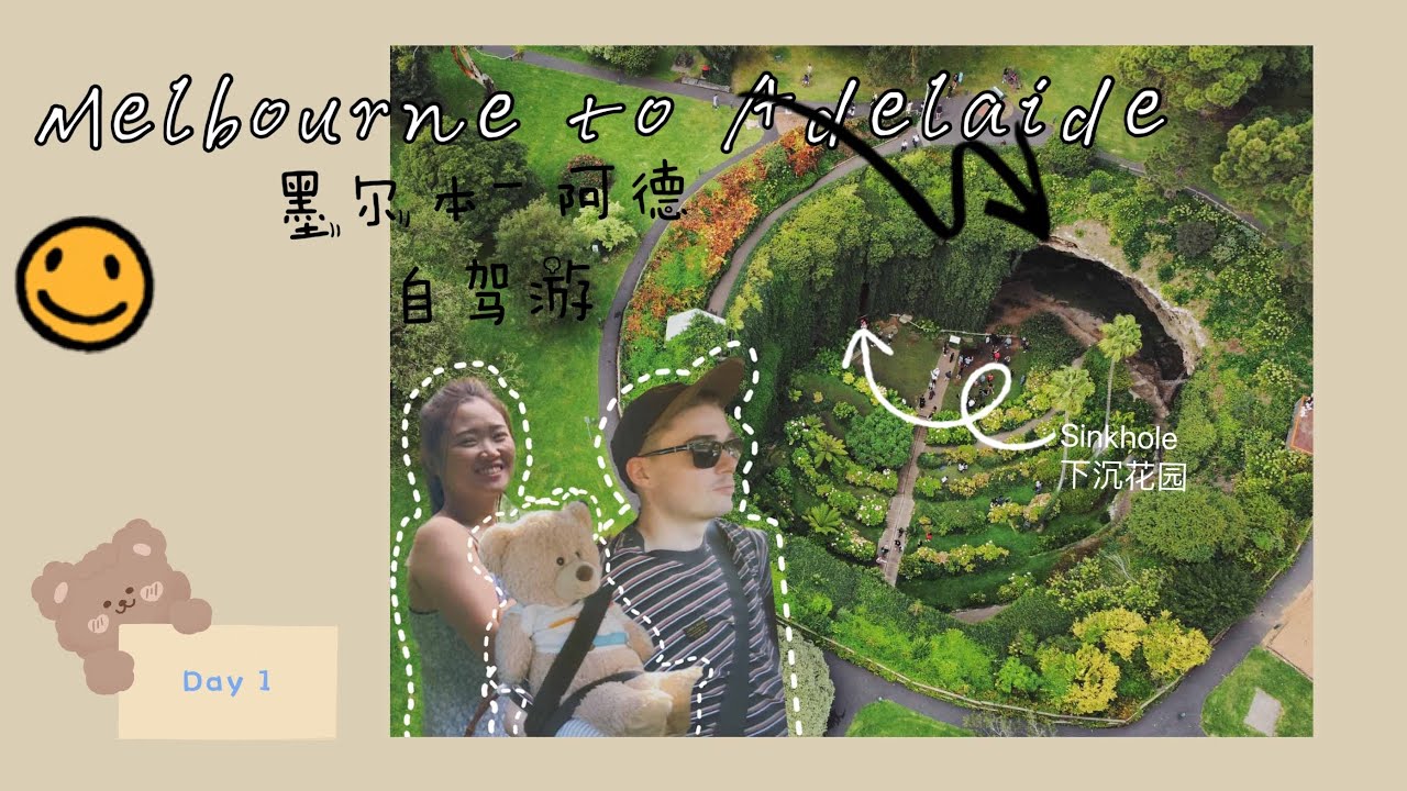 墨尔本到阿德莱德自驾游 1｜ 洞穴花园 & 南澳蓝湖