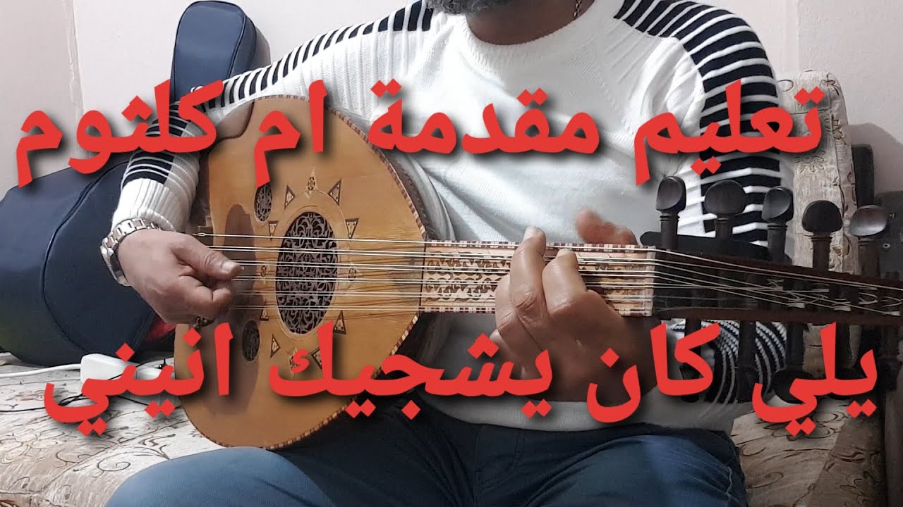تعليم مقدمة يلي كان يشجيك انيني
