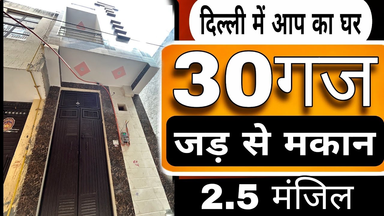 jad se makan in uttam nagar || 30 gaj house design || jad se makan 
