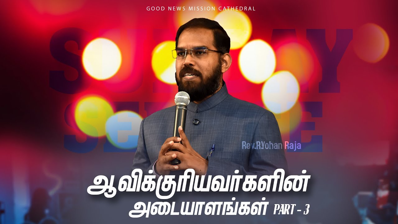 Good News Mission Cathedral || 18.01.2026  ||Sunday Service || ஆவிக்குரியர்களின் அடையாளங்கள்- 3