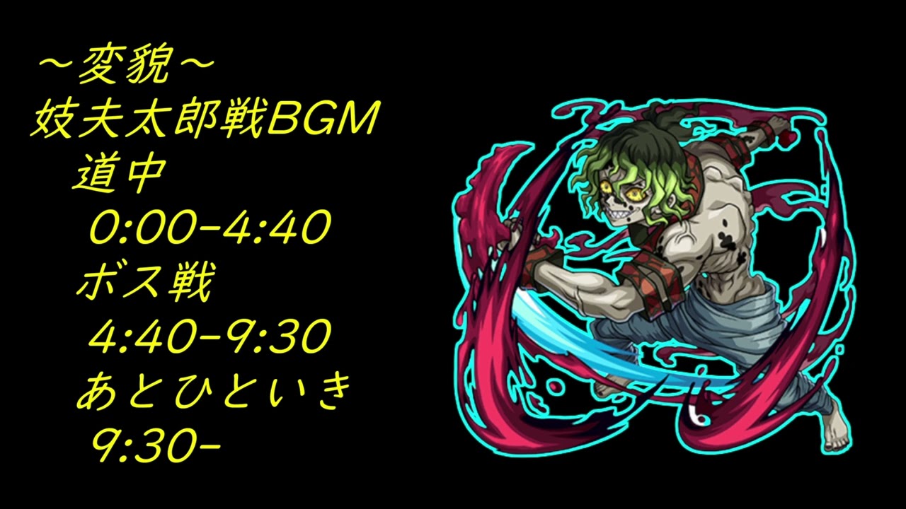 ＃鬼滅の刃コラボ 妓夫太郎戦BGM