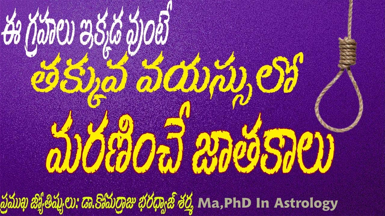 dearth in astrology|| death  || balaarista dosham|| suicide in astrology || Learn Astrology