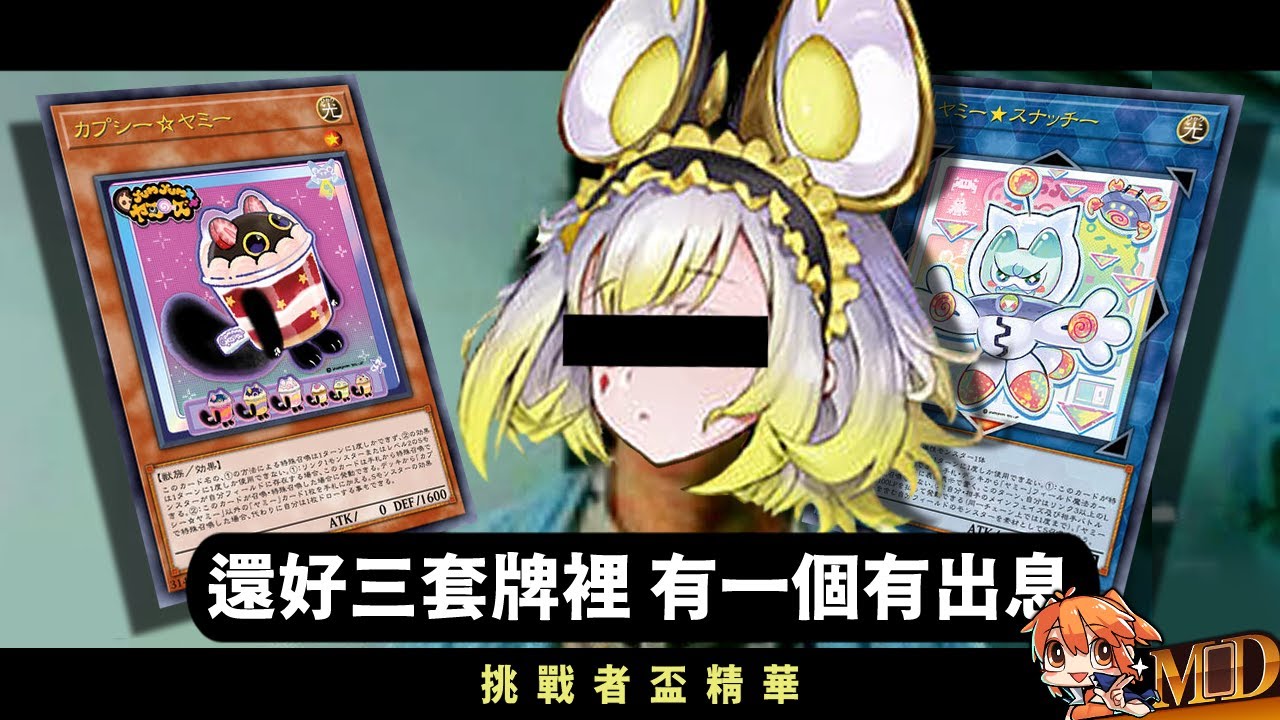 【MrLo】還好三套牌裡有一個有出息｜2026冬季3v3挑戰者盃精華