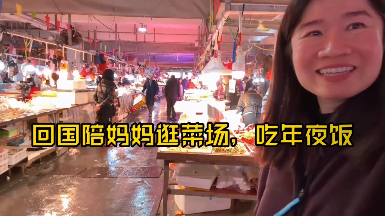 过年还是家乡有年味，看看我家乡的物价如何？我们年夜饭吃啥？