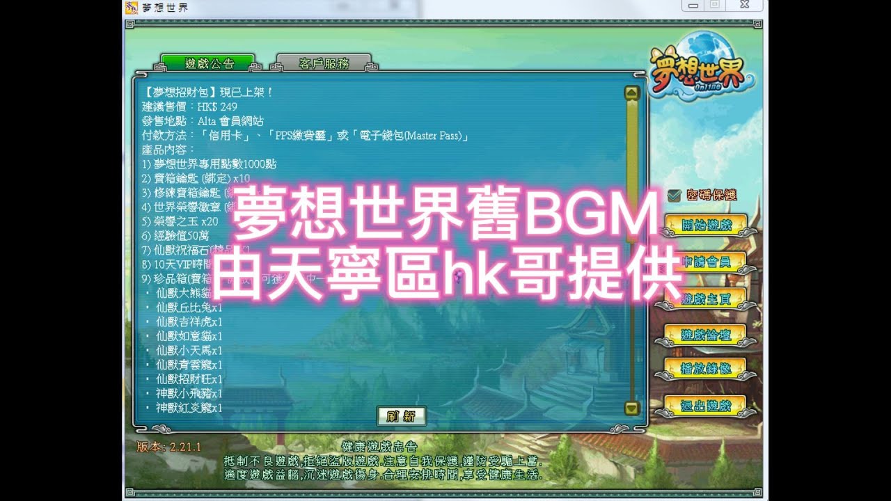 夢想世界舊bgm