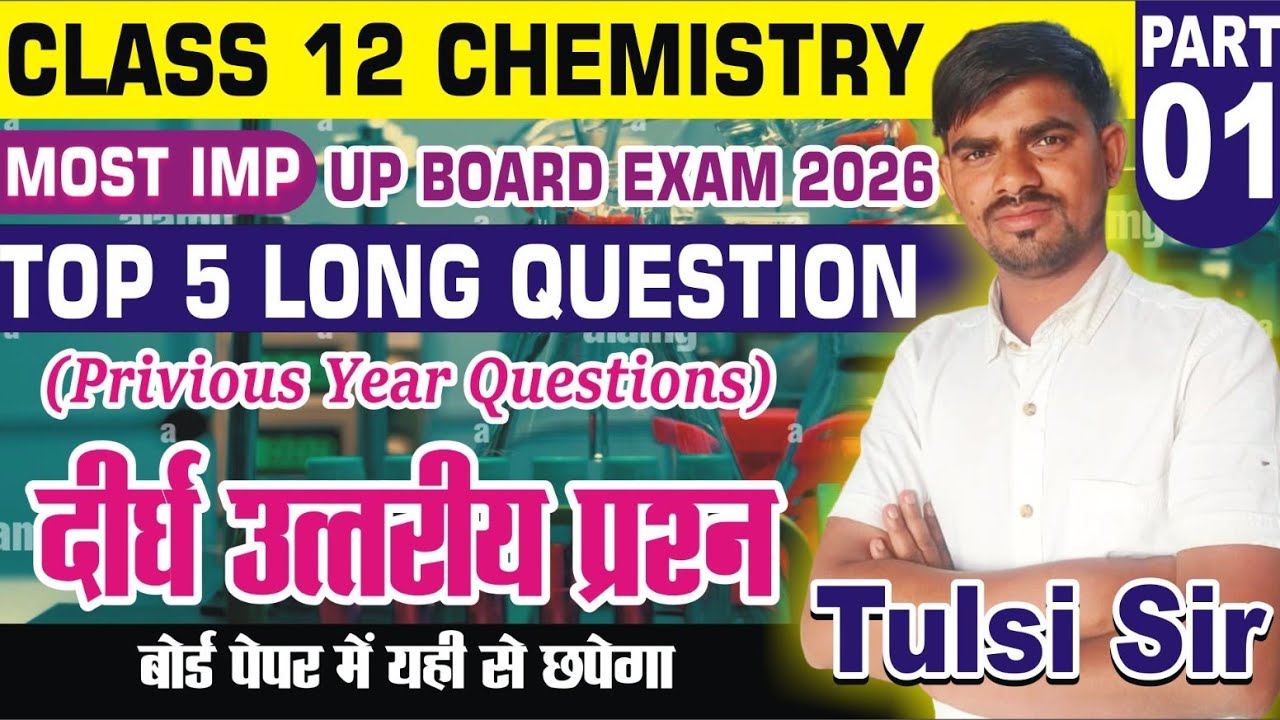 Class 12 Chemistry 🔥 Top 5 Most Important Questions | Board Exam 2026 | Chemistry by tulsi sir  