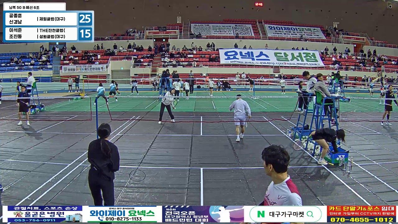남복 50 B 예선 6조| (제일클럽(대구)) 공종훈/신경남 vs (THE진천클럽(대구)/성원클럽(대구)) 이석준/조진동[제6회 전국 OPEN 대구광역시 청년부 배드민턴 대회]