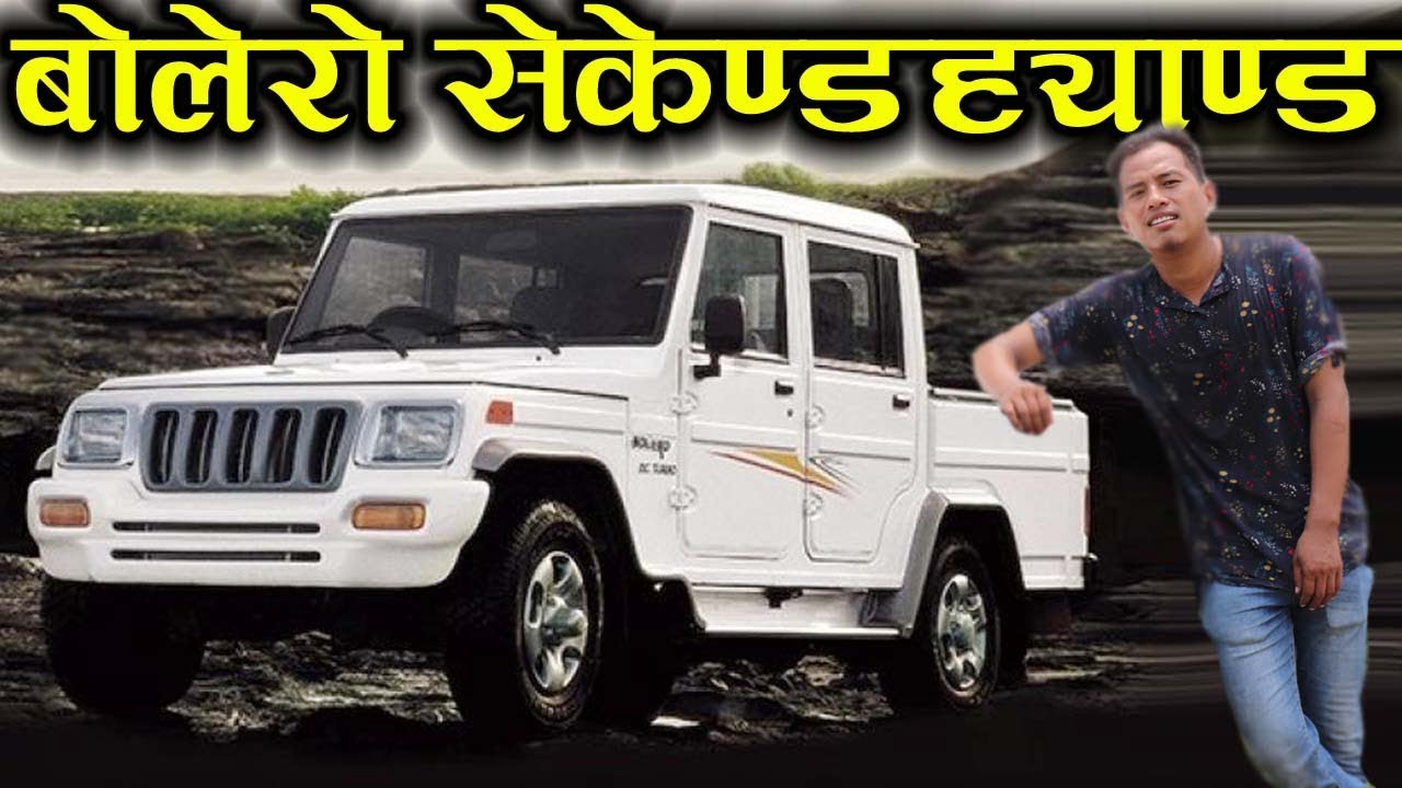 महिंद्रा बोलेरो डबल क्याब सेकेण्डह्याण्ड | Cars And Bikes | Bolero Pick Up | Automobiles