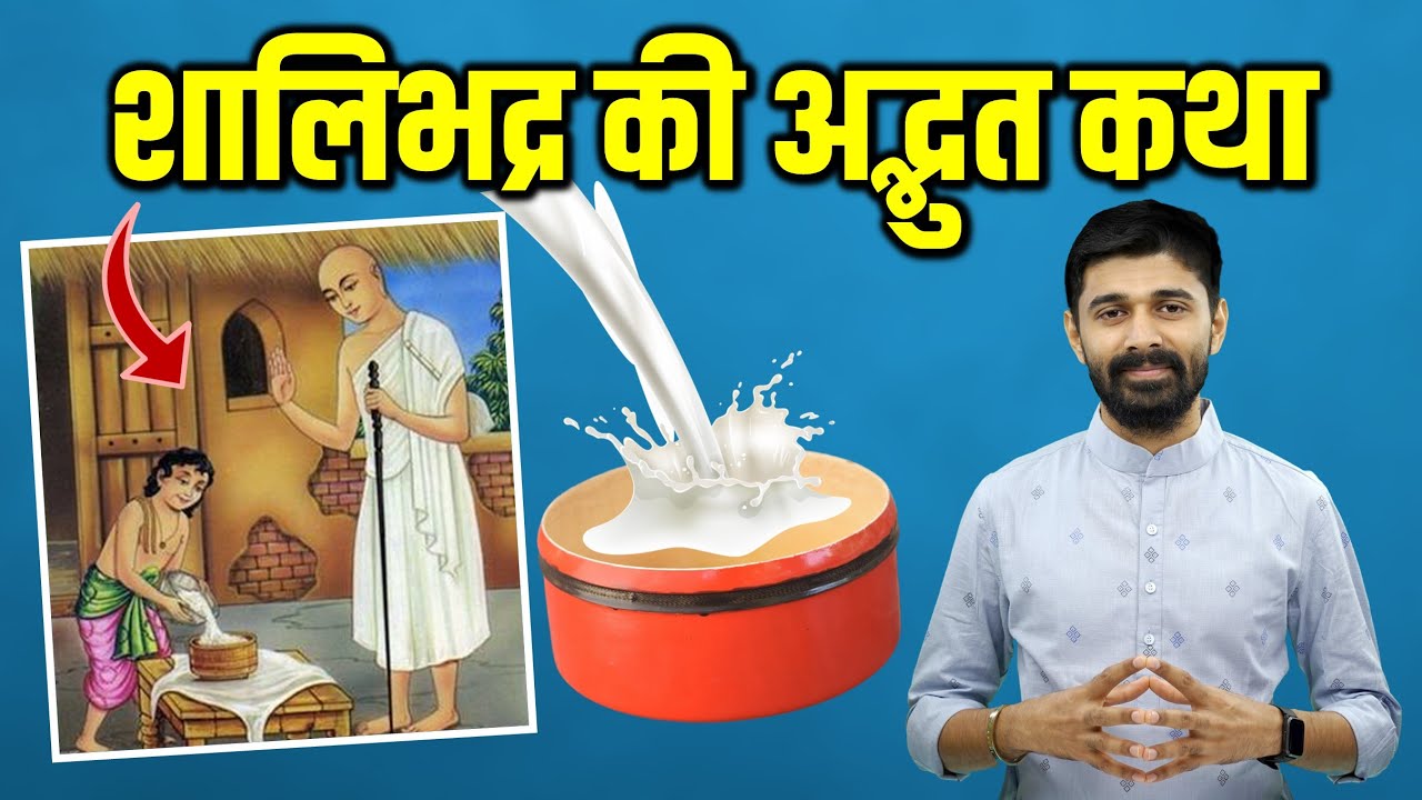 Shalibhadra's Inspirational Story | महापुरुष शालिभद्र की अद्भुत कथा | Jain History |