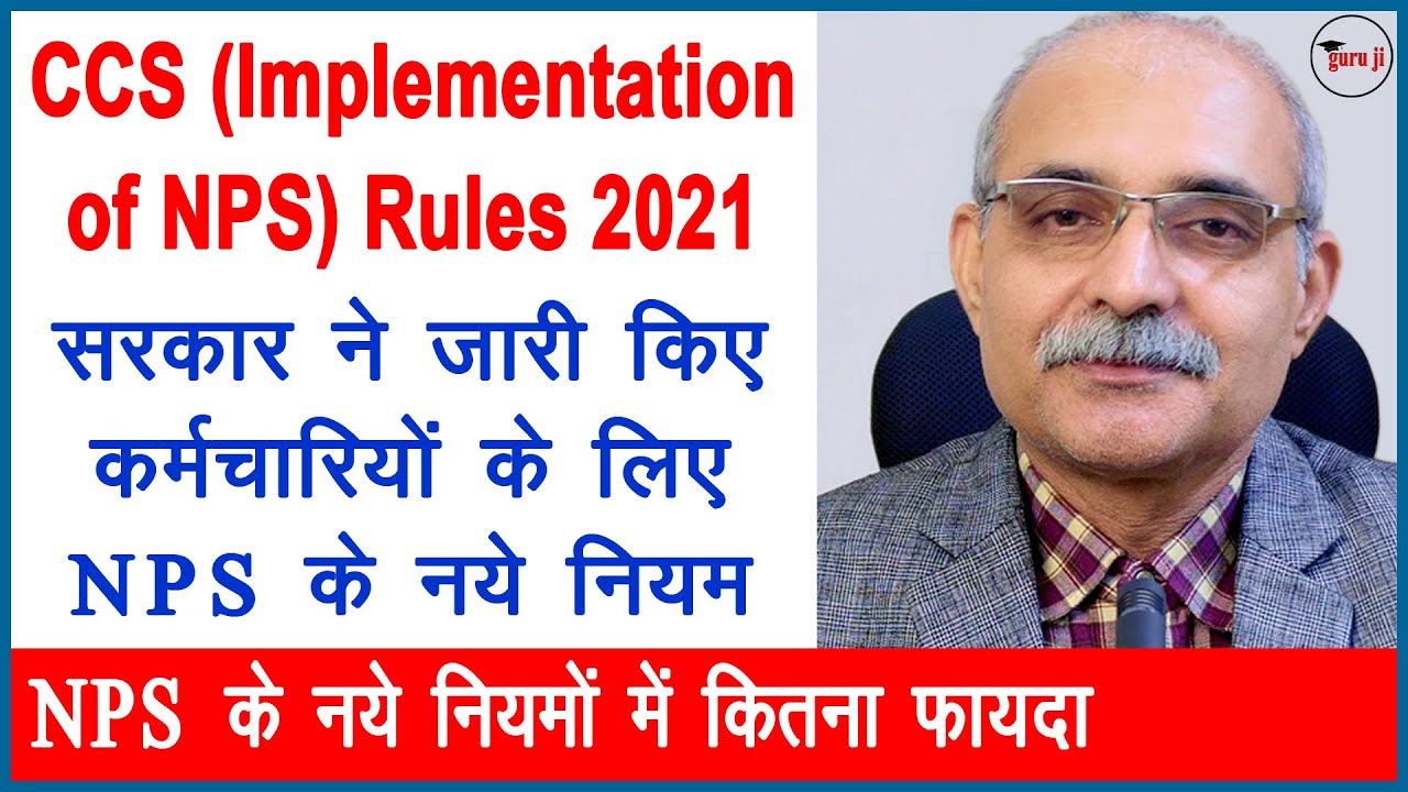 NPS | National Pension System | Annuity | Government Employees News | Guru Ji