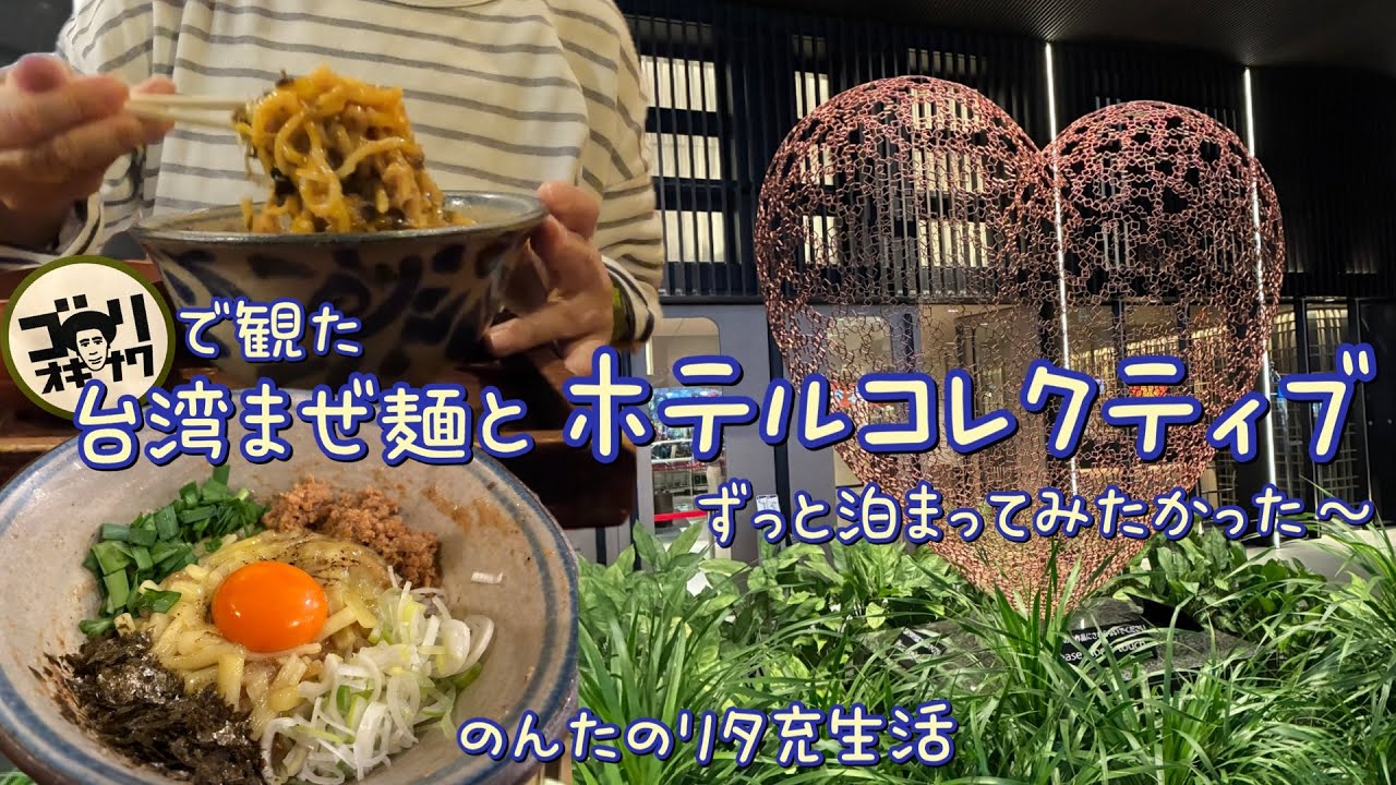 【沖縄ひとり旅】ずーっと泊まりたかったホテルに泊まってみた　そしてゴリさんに勧められると食べてしまう夕ごはん　ライブカメラ映り込みもあるよ