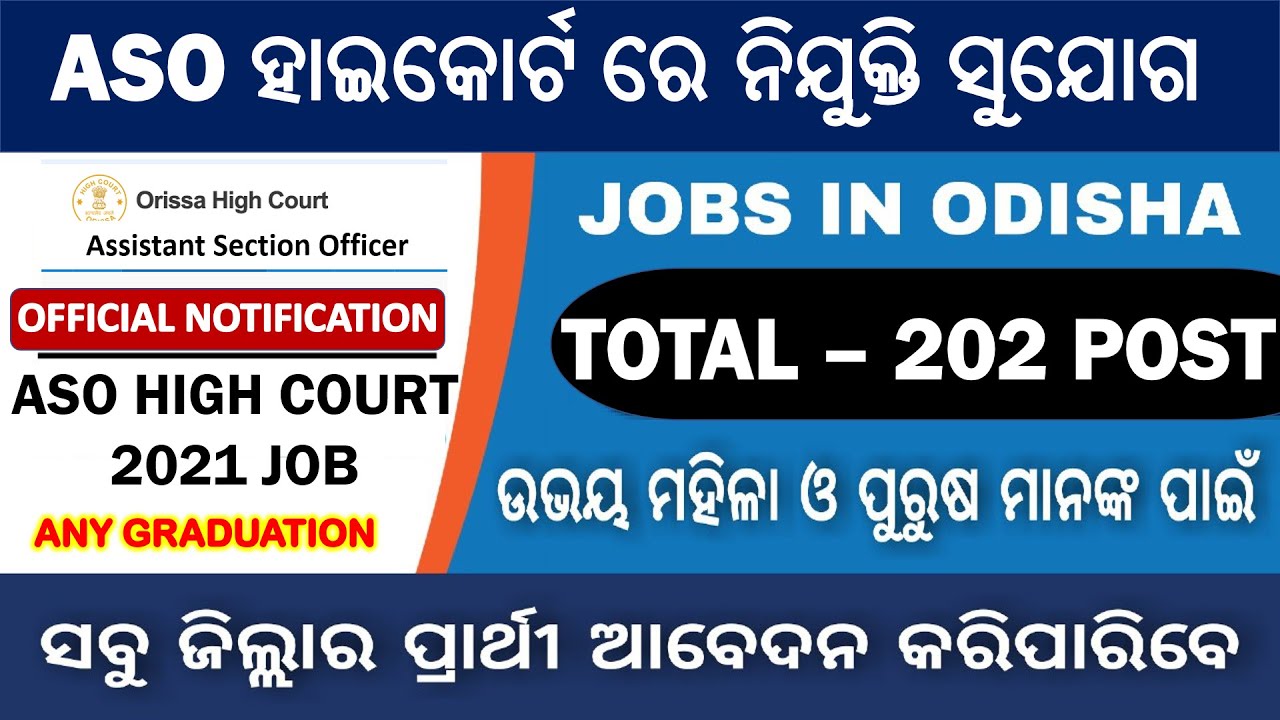 ASO Notification 2021 || odisha Assistant Section Officer Recruitment 2021 || Official notification