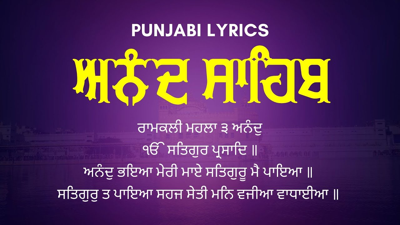 Anand Sahib Path Full - ਅਨੰਦੁ ਸਾਹਿਬ - Anand Sahib with lyrics - Full Path - Punjabi Lyrics