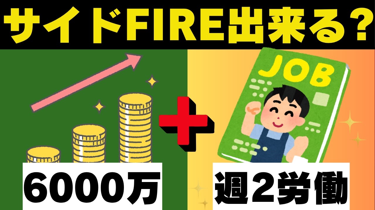 【リアル検証】30代共働き夫婦がサイドFIREについて本気で考えた結果