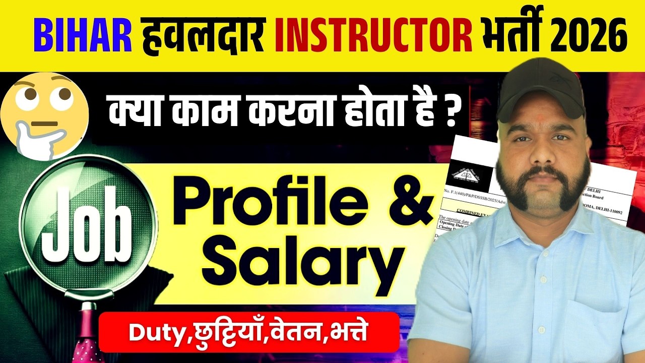 Bihar Havaldar Instructor Vacancy 2026 | Bihar Police Havaldar अनुदेशक भर्ती | Havaldar job Profile