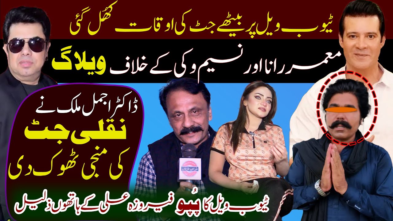 Waekho Punjab Sajjad jatt ki Chitrol k sath Jawab\  Moammar rana | Naseem Vicky by Dr Ajmal Malik