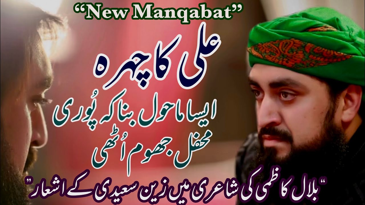 Best New Manqabat | Ali Ka Chehra Lahad Main | Zain Saeedi | یَومِ بانوئے شیرِ خُدا 2024