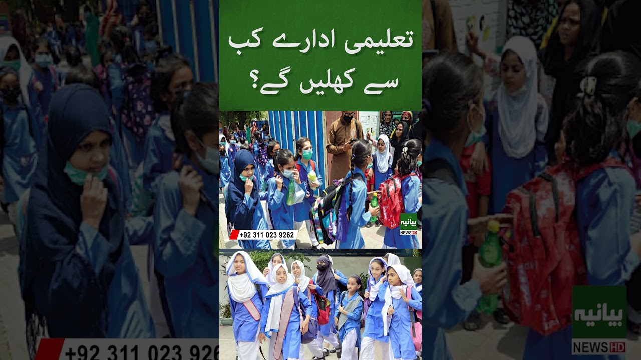 Finally! Big Announcement for Pakistani Students | Schools Opening | Breaking News