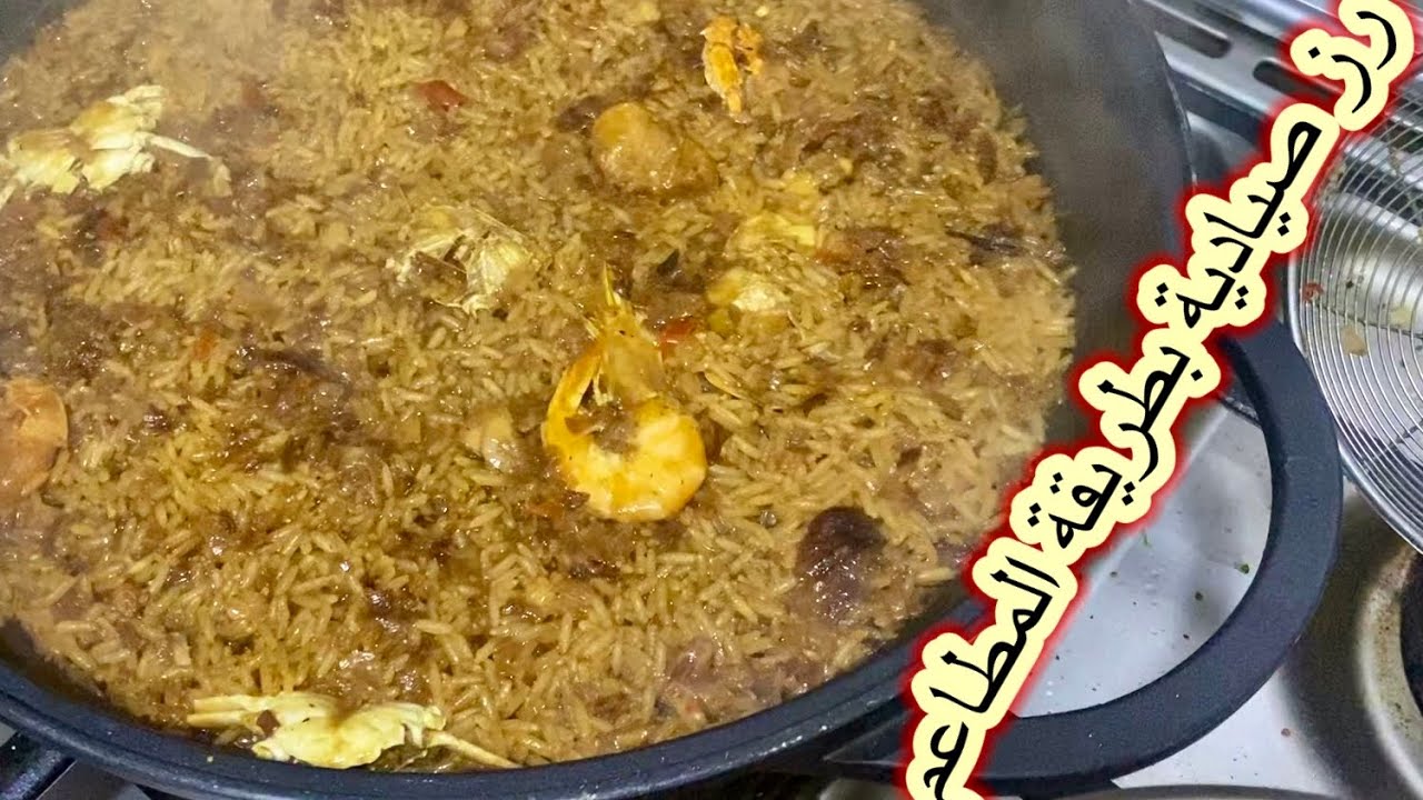 رز صيادية على طريقة مطاعم السمك