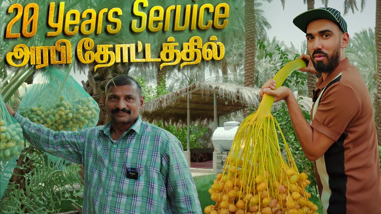 🇸🇦சவுதியில் தோட்ட வேலை 20 வருடம் ஒரே இடம் 😲 முத்து அண்ணன் || Al Haer saudi arabia