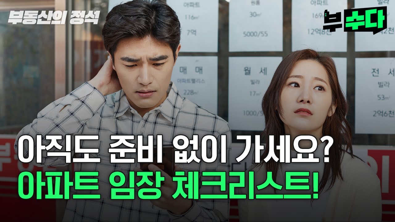 임장 가세요? 그러면 꼭 확인하셔야 합니다! 임장 체크리스트