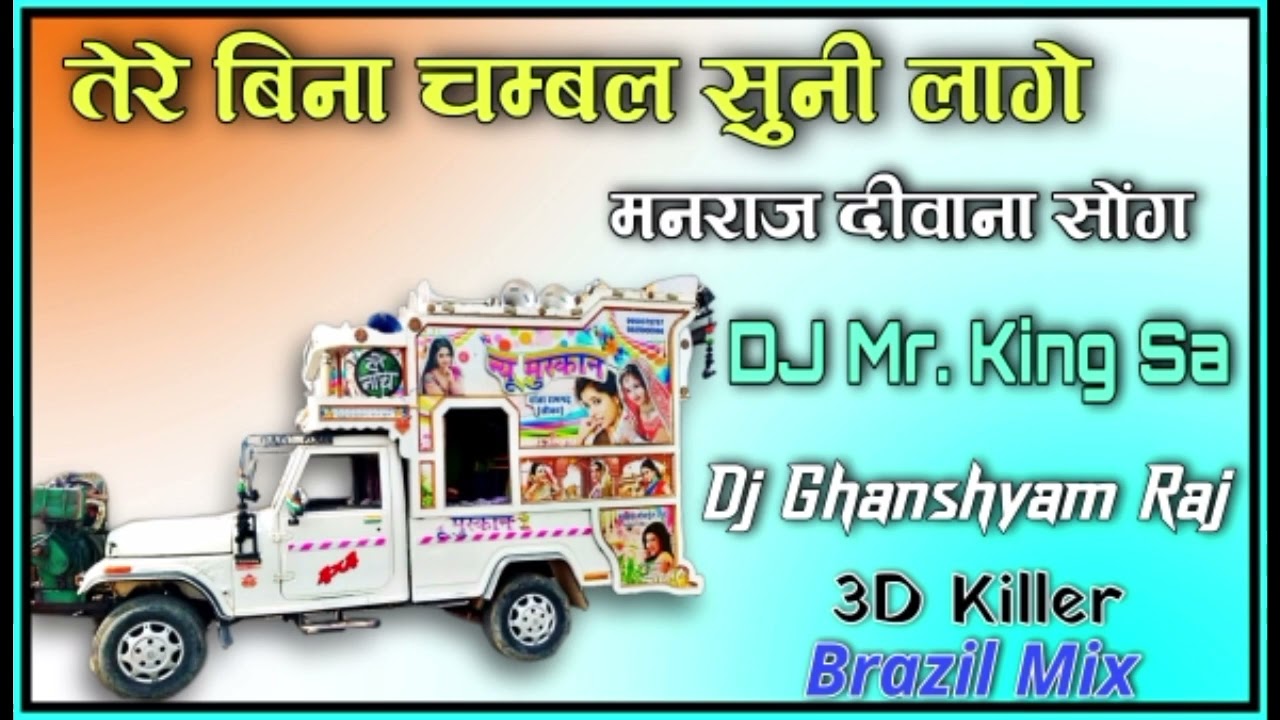 Tere Bina Chambal Suni Lage || Manraj Deewana Song || 3D Killer Brazil Mix || DJ Mr. King Sa Sambhar