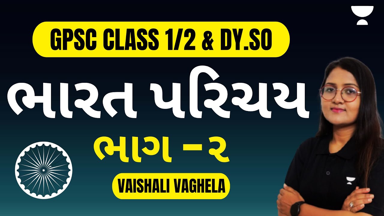indian Introduction | ભારત પરિચય ભાગ- 1 | Vaishali Vaghela