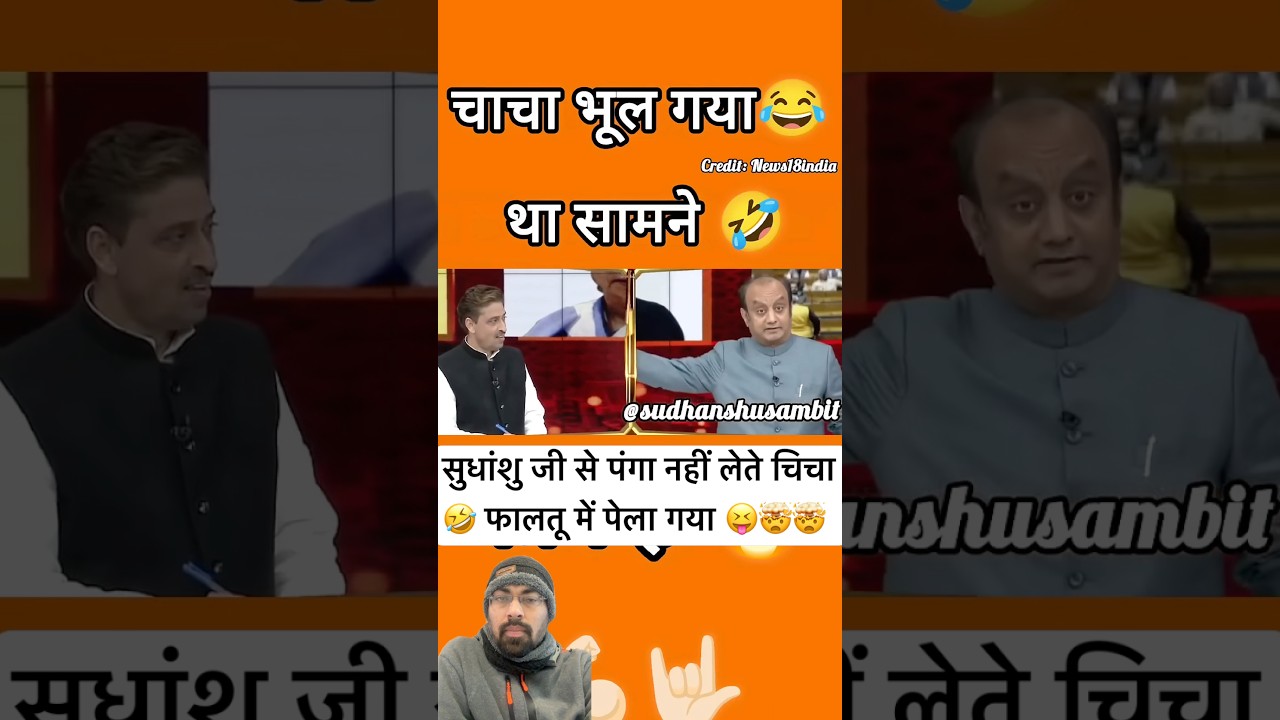 Sudhanshu Trivedi Destroyed 😛😂|| #sudhanshutrivedi #shorts #roast