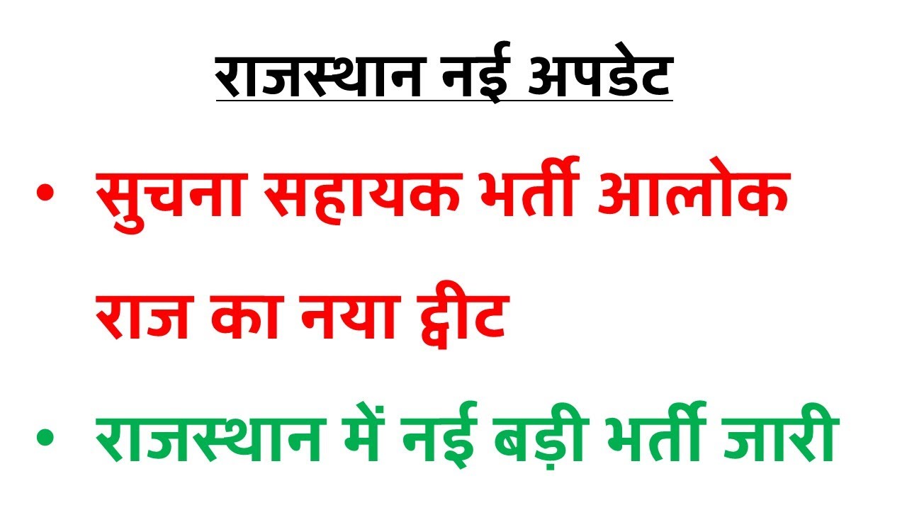 suchna sahayak new update 🔥| rajasthan new vacancy update | safaikaramchari bharti update